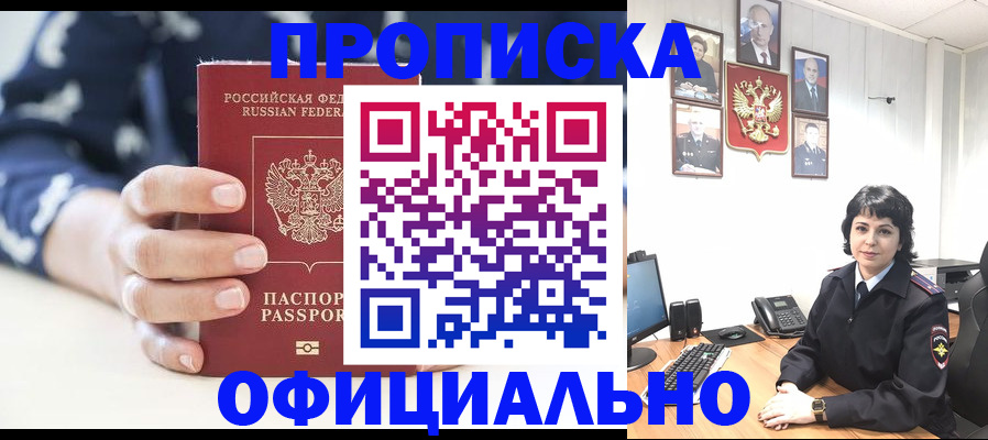 временная прописка в Богородицке