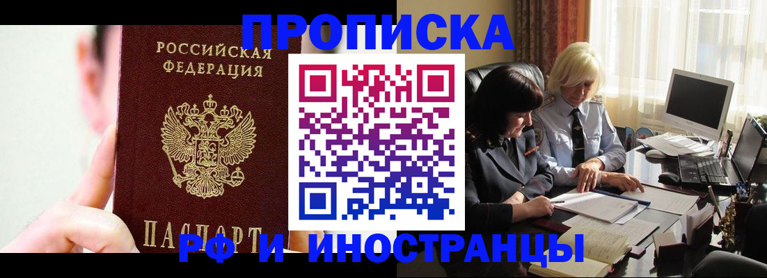 прописка от собственника в Богородицке